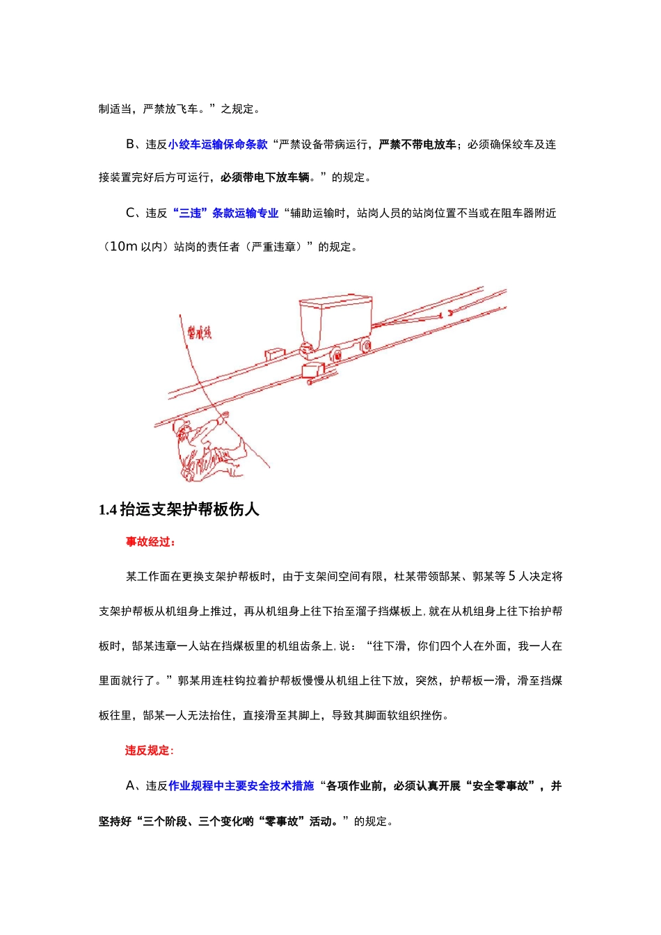 煤矿运输事故案例_第3页