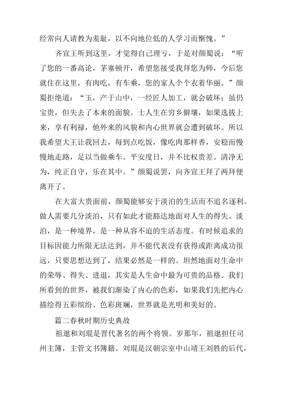 春秋时期历史典故_第2页