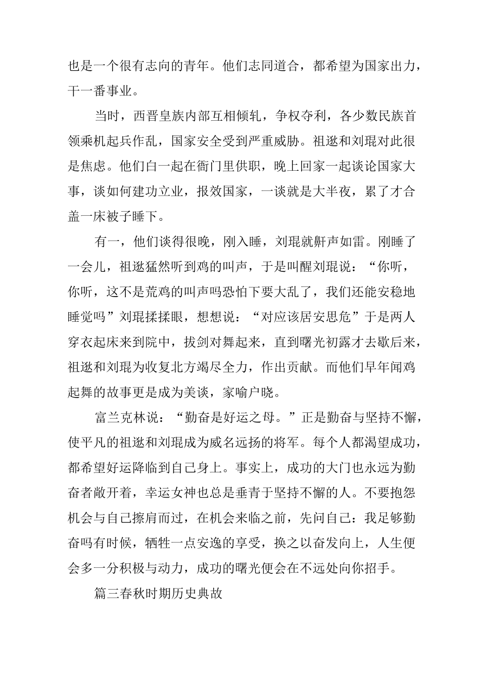 春秋时期历史典故_第3页