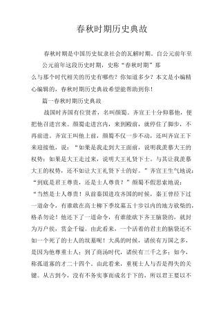 春秋时期历史典故