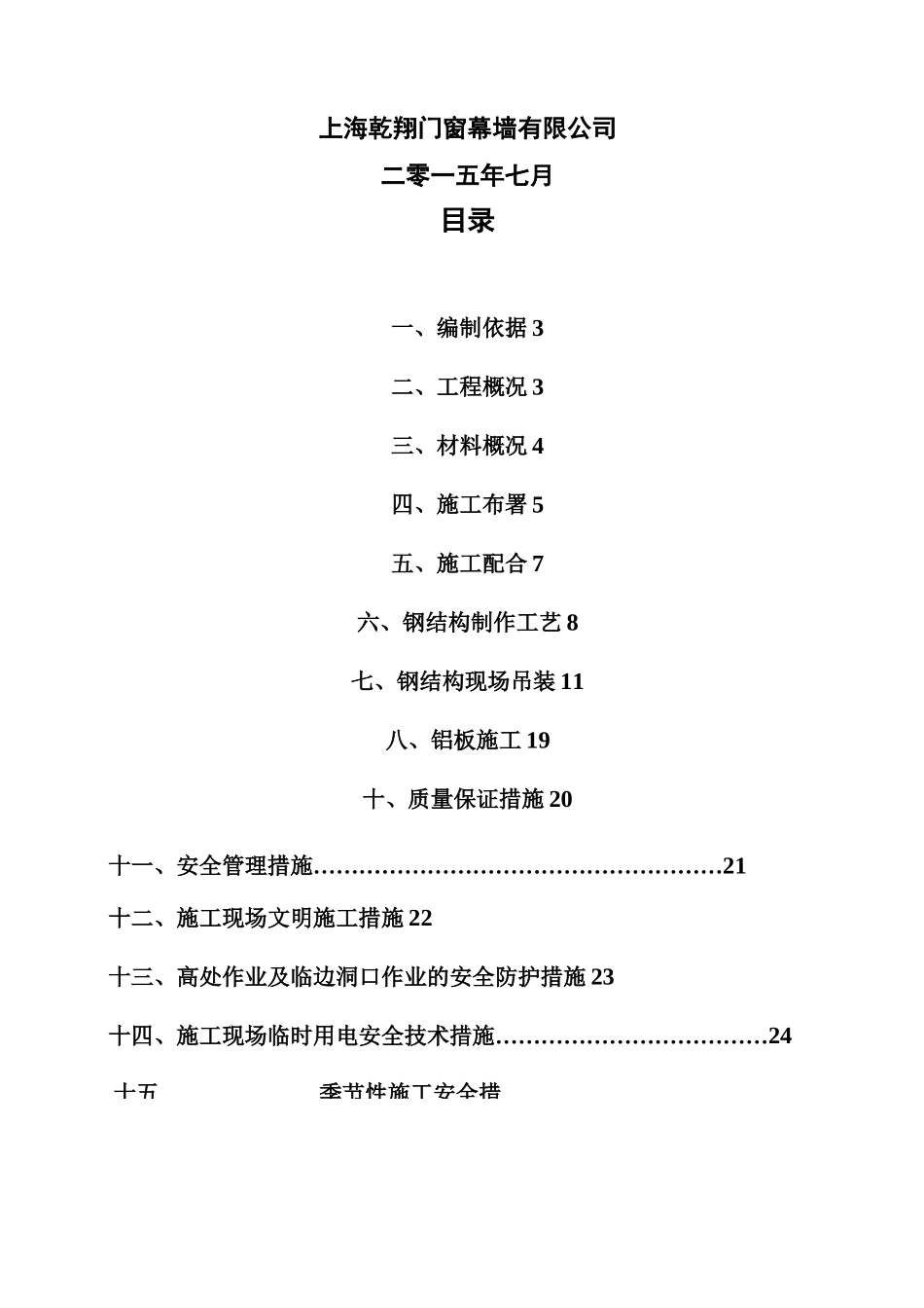 钢结构采光顶施工及方案_第2页
