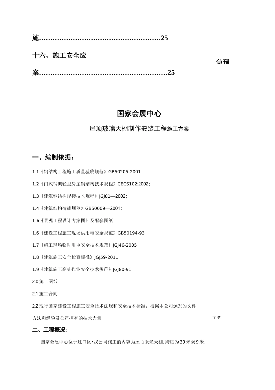 钢结构采光顶施工及方案_第3页