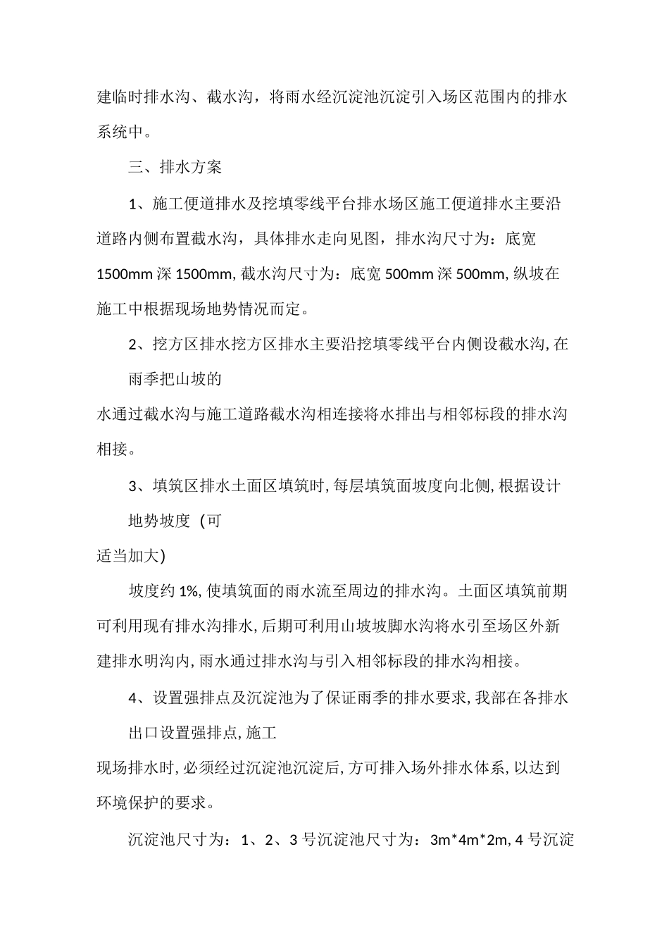 整改措施 场地排水措施_第2页