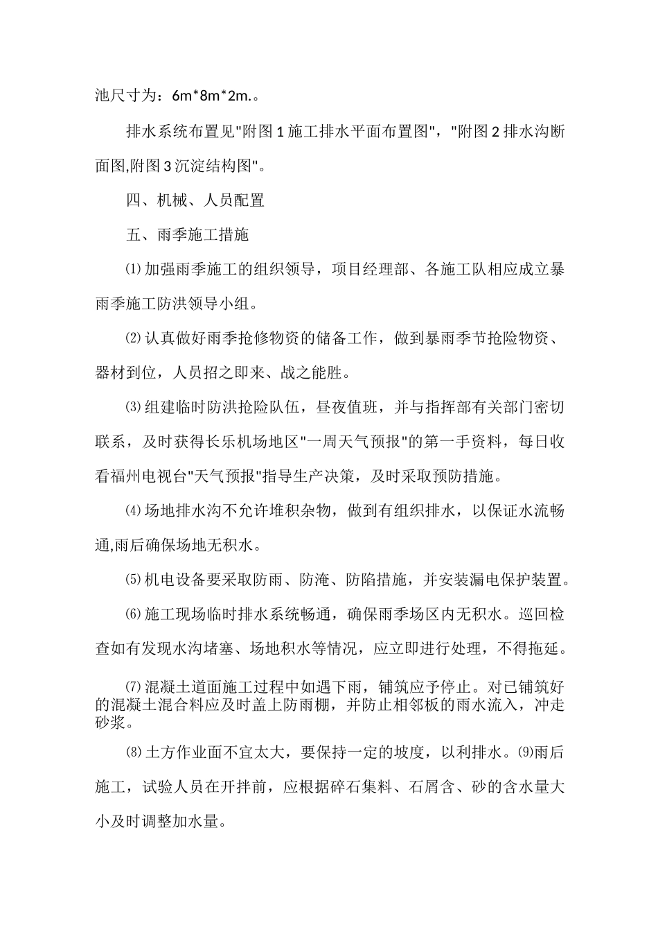 整改措施 场地排水措施_第3页