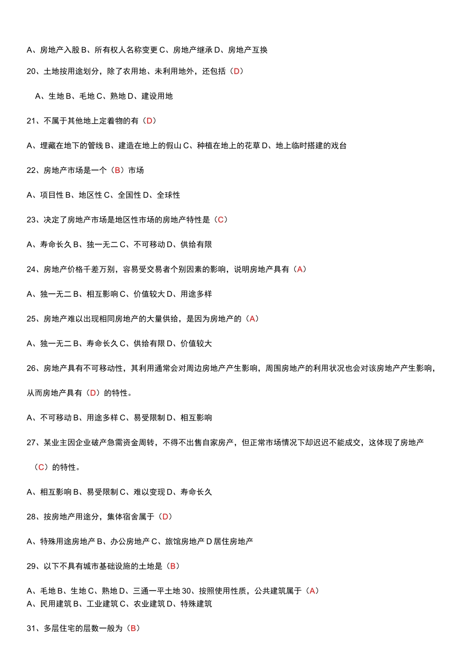 房地产经纪综合能力考试题规范标准答案 _第3页