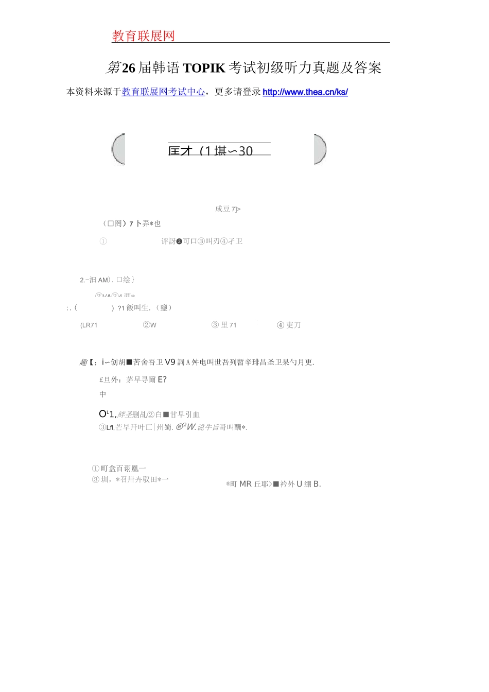 第26届韩语TOPIK考试初级听力真题及答案_第1页