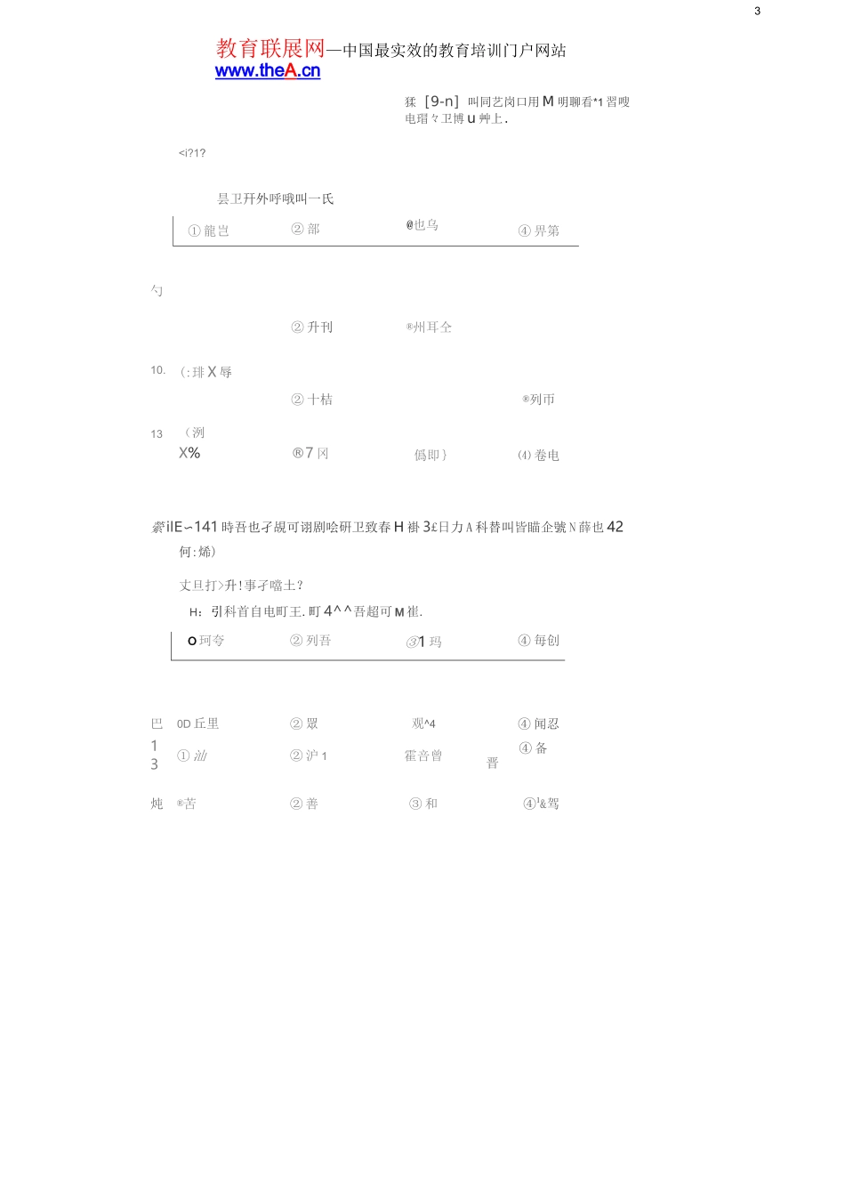 第26届韩语TOPIK考试初级听力真题及答案_第3页