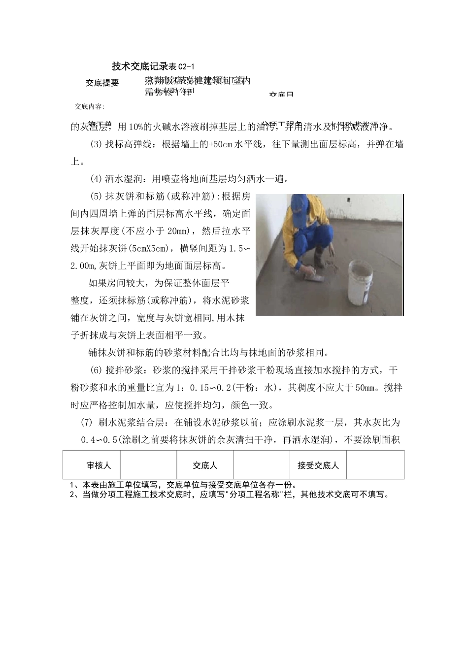 水泥砂浆找平层技术交底_第2页