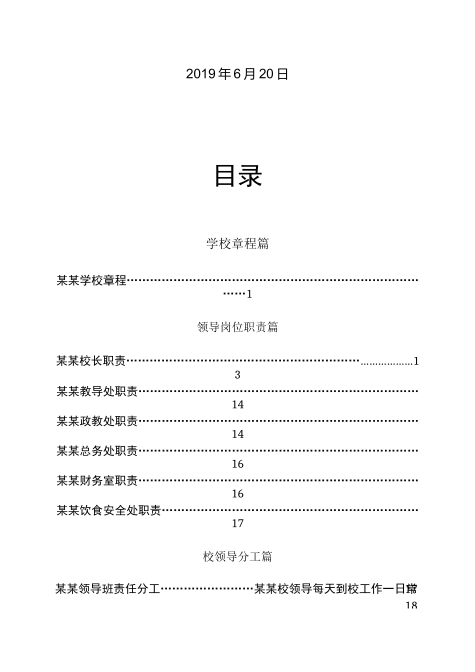 学校制度汇编目录_第2页