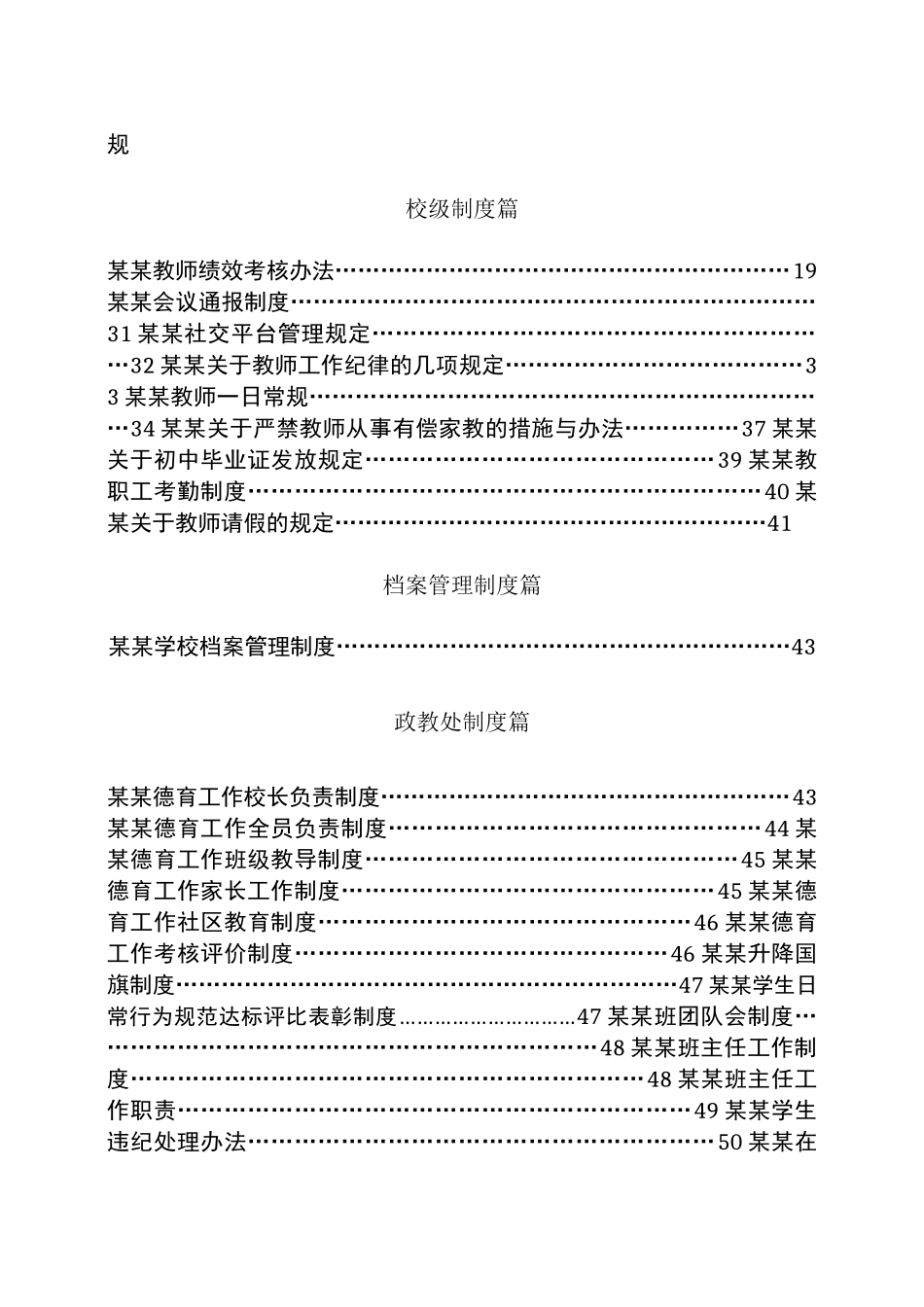 学校制度汇编目录_第3页