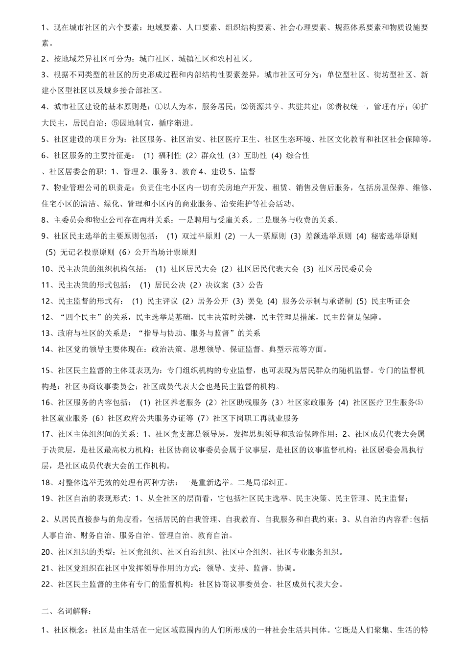 社区工作基本知识_第1页