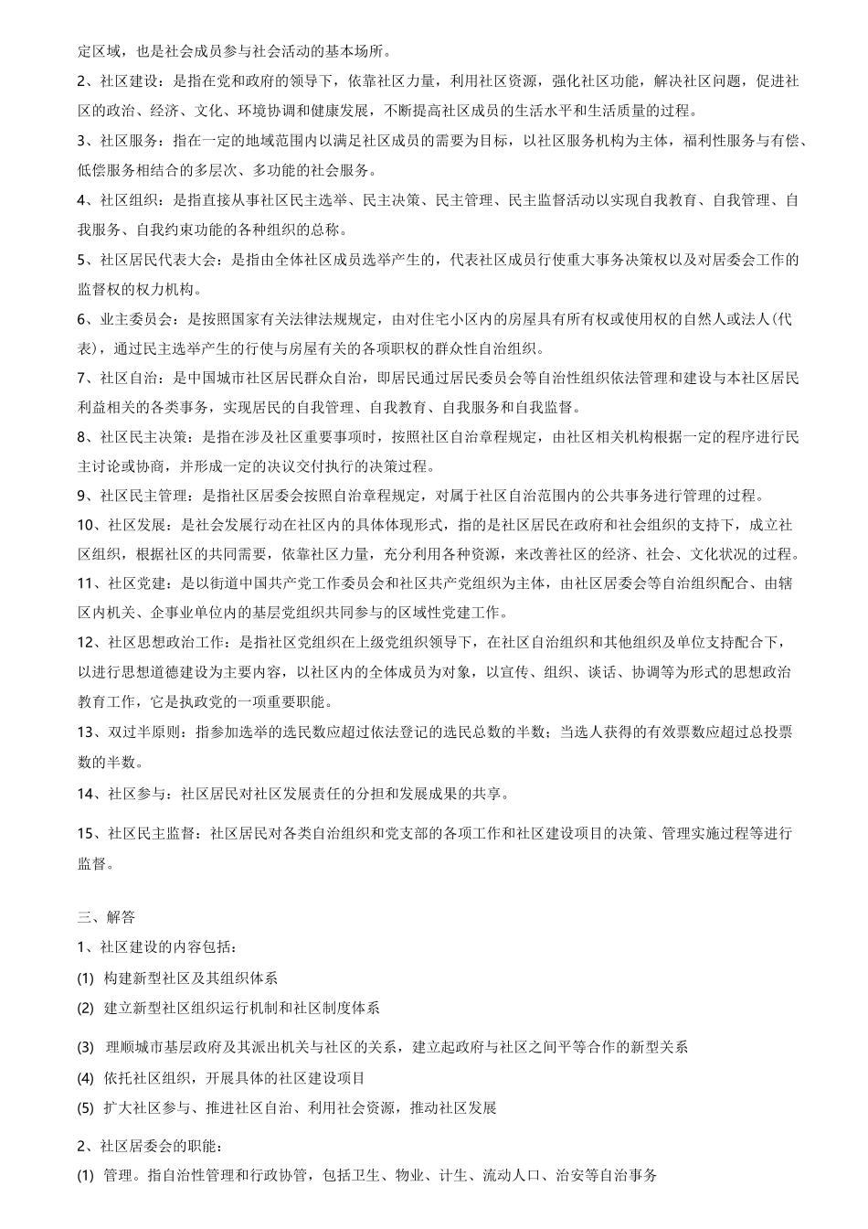 社区工作基本知识_第2页