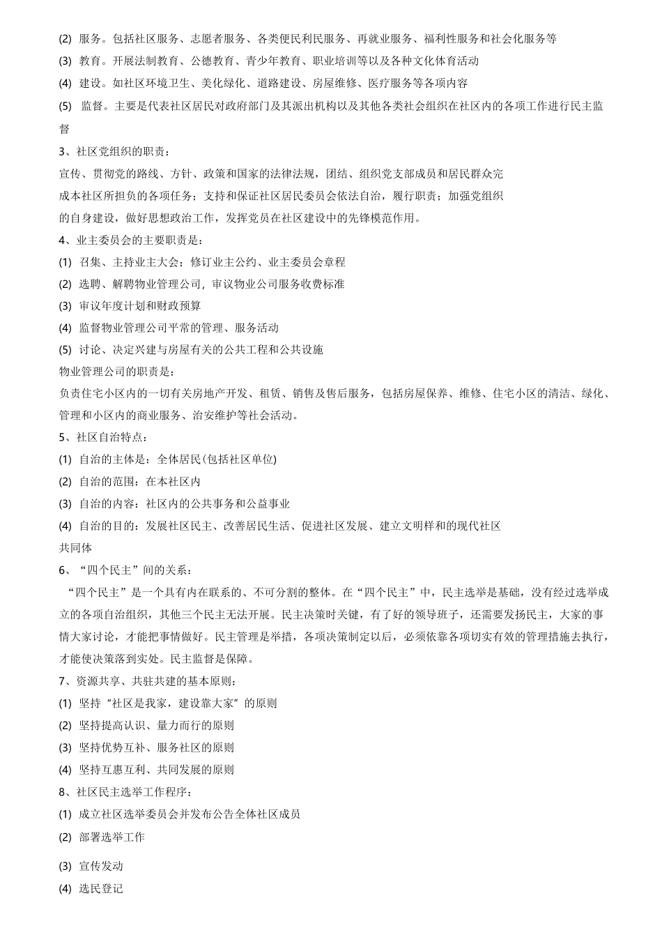 社区工作基本知识_第3页