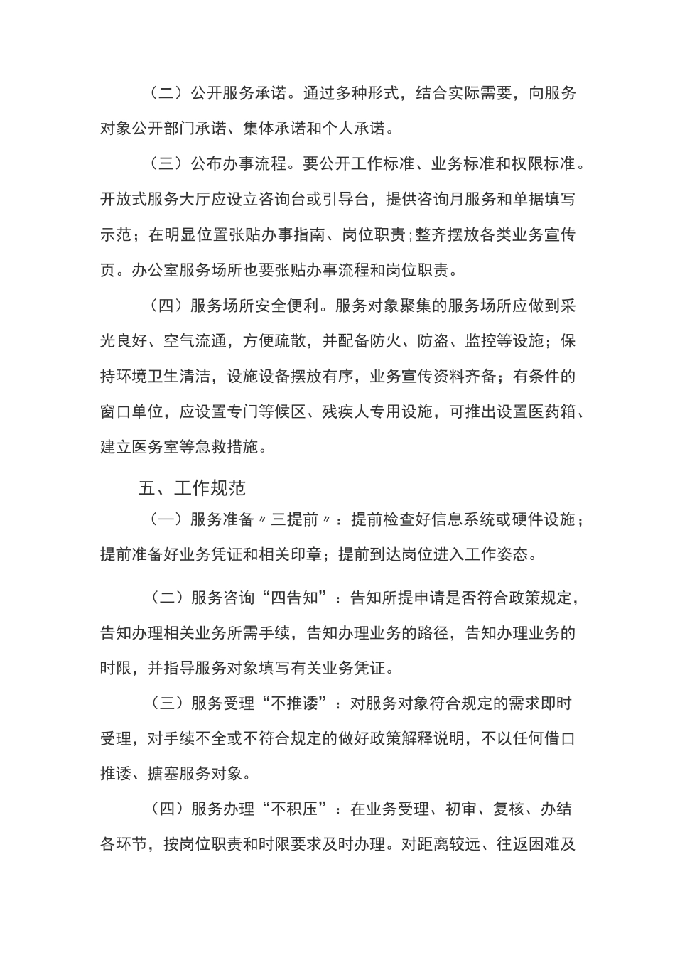 窗口单位服务规范、纪律要求、文明用语_第3页