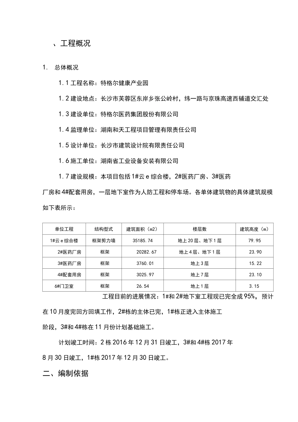市政排水设施现场临时排水施工方案_第3页