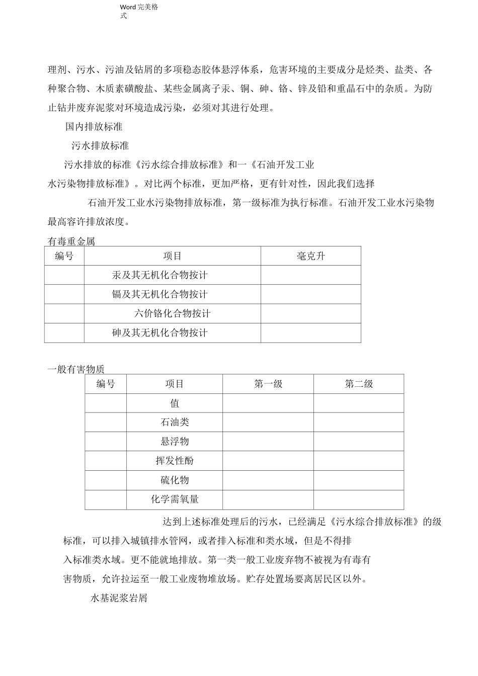 油气田泥浆不落地系统的配置方案_第2页