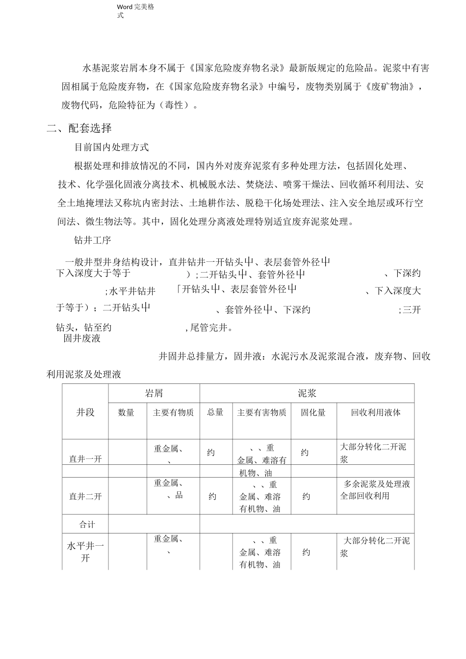油气田泥浆不落地系统的配置方案_第3页