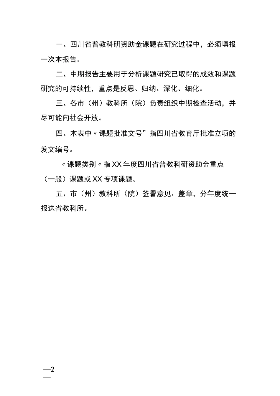 省级课题中期报告_第2页