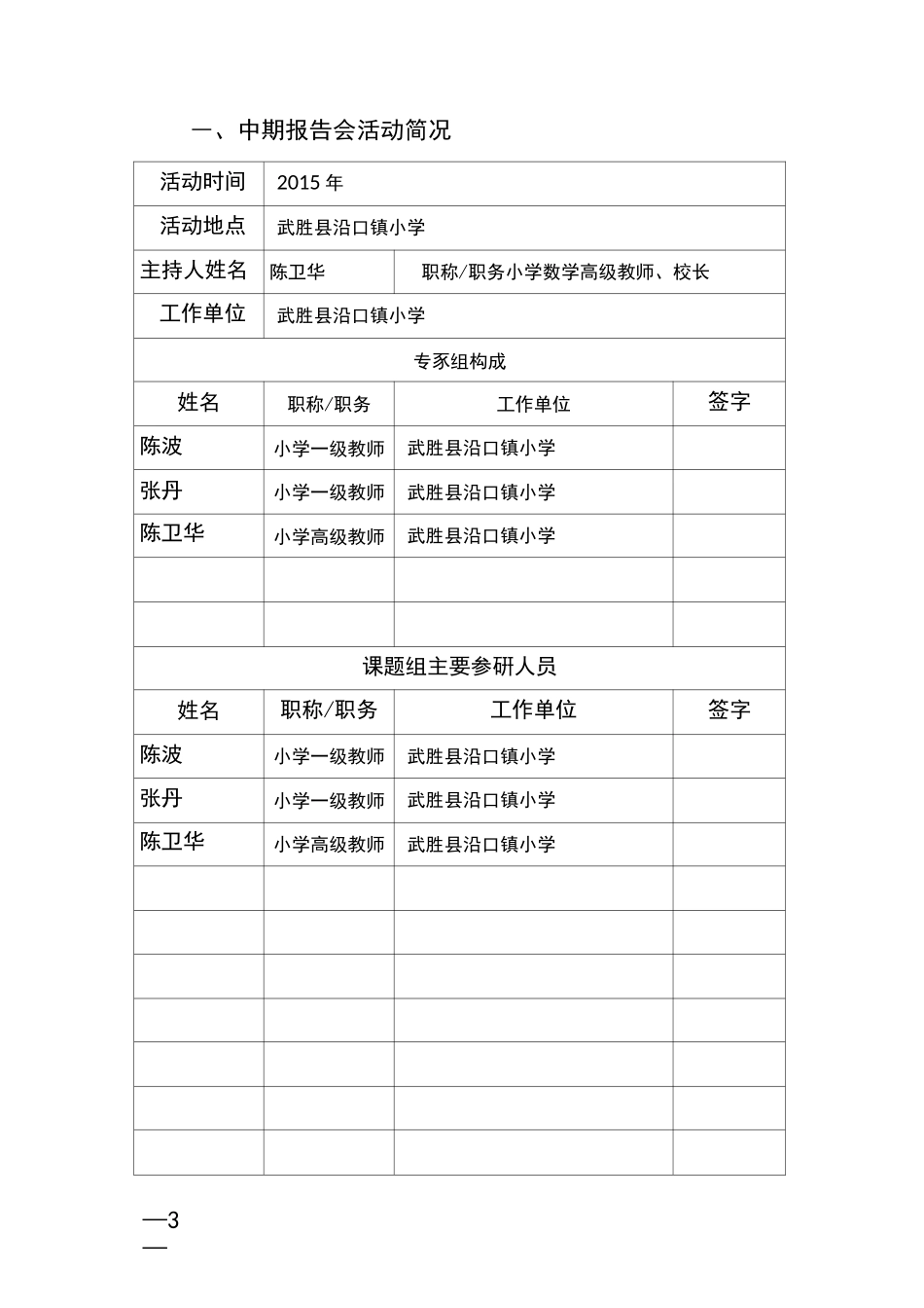 省级课题中期报告_第3页