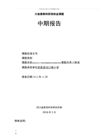 省级课题中期报告