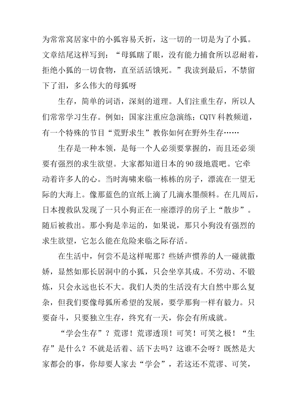 学会生存作文八篇_第3页