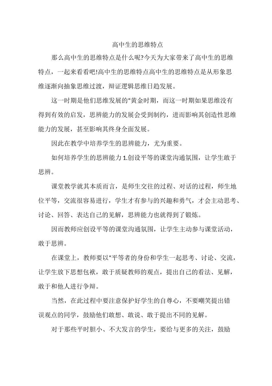 高中生的思维特点_第1页