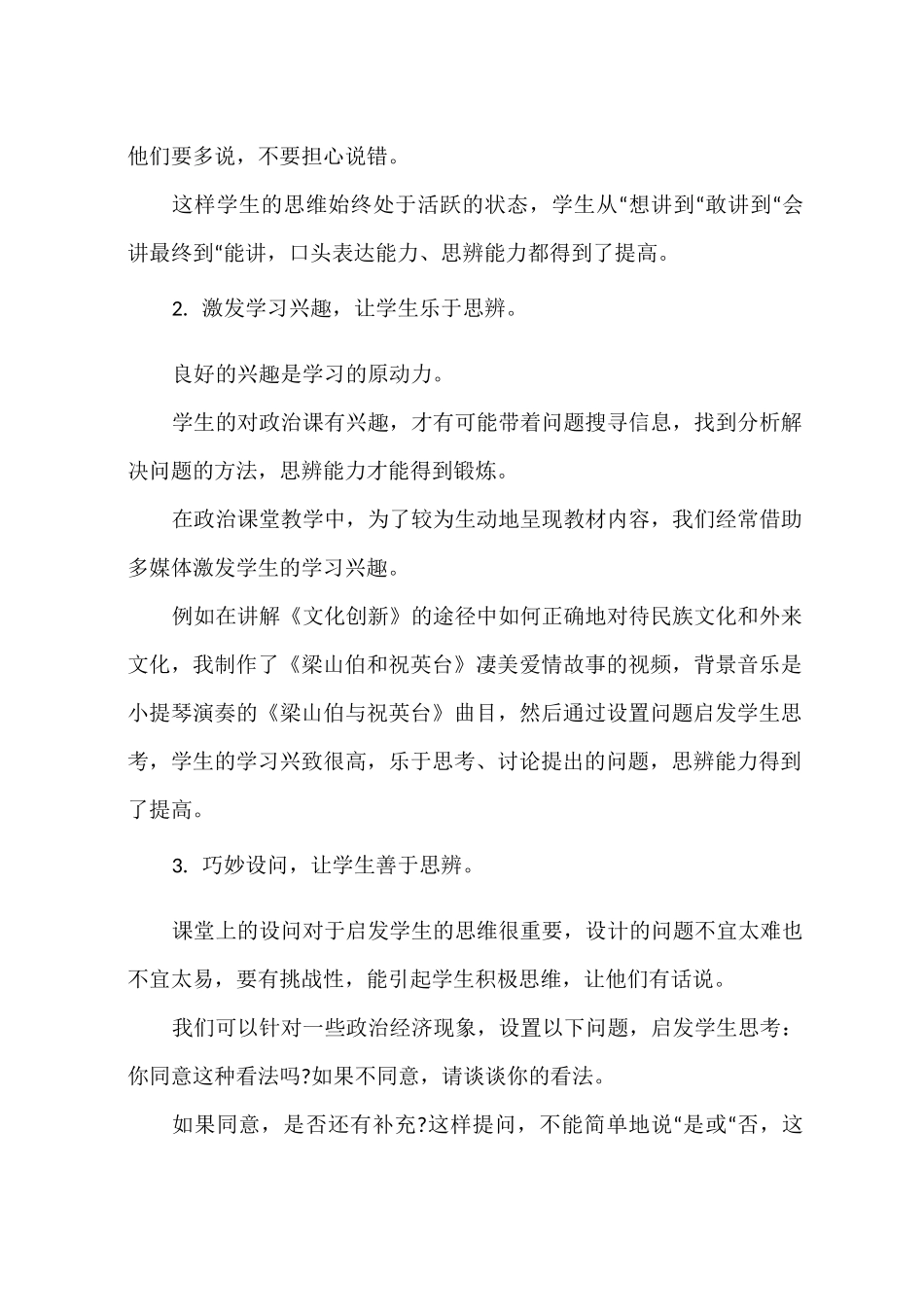 高中生的思维特点_第2页