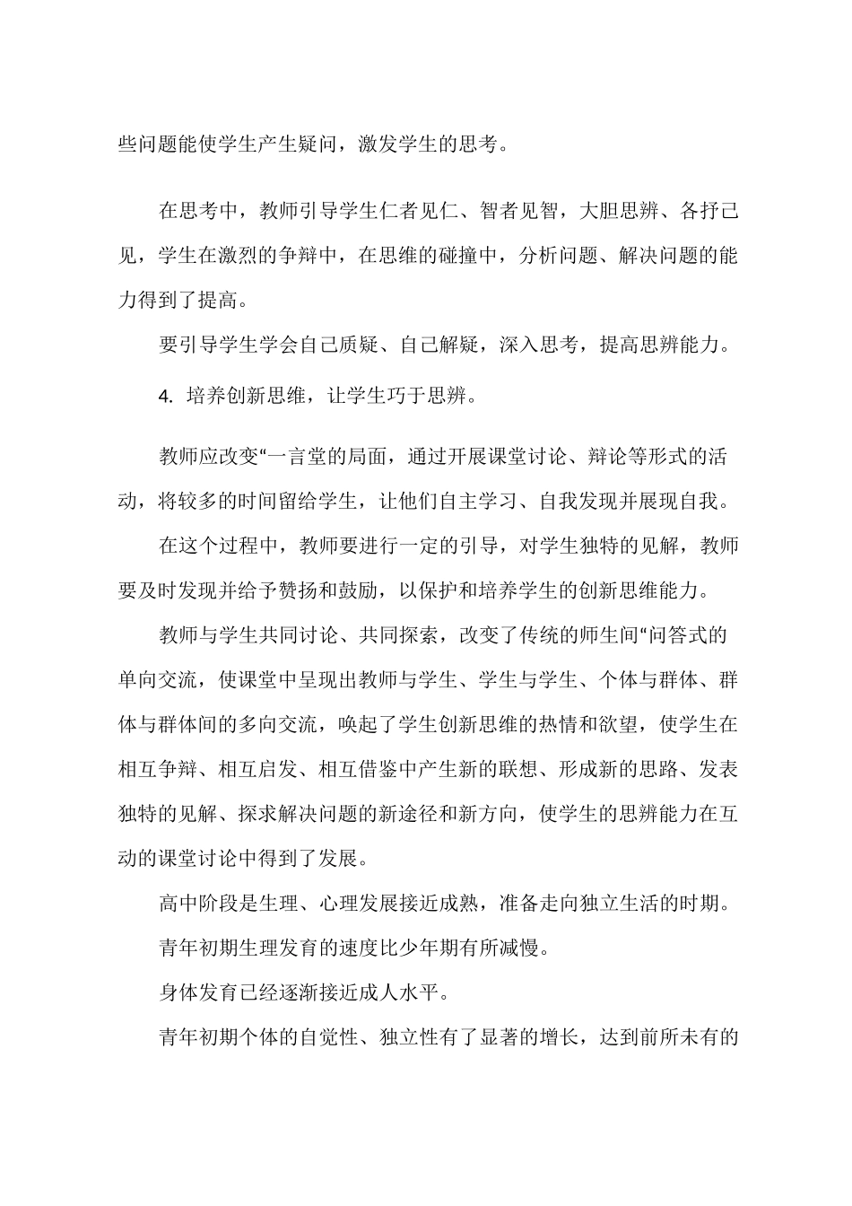 高中生的思维特点_第3页