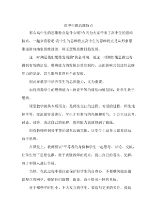 高中生的思维特点