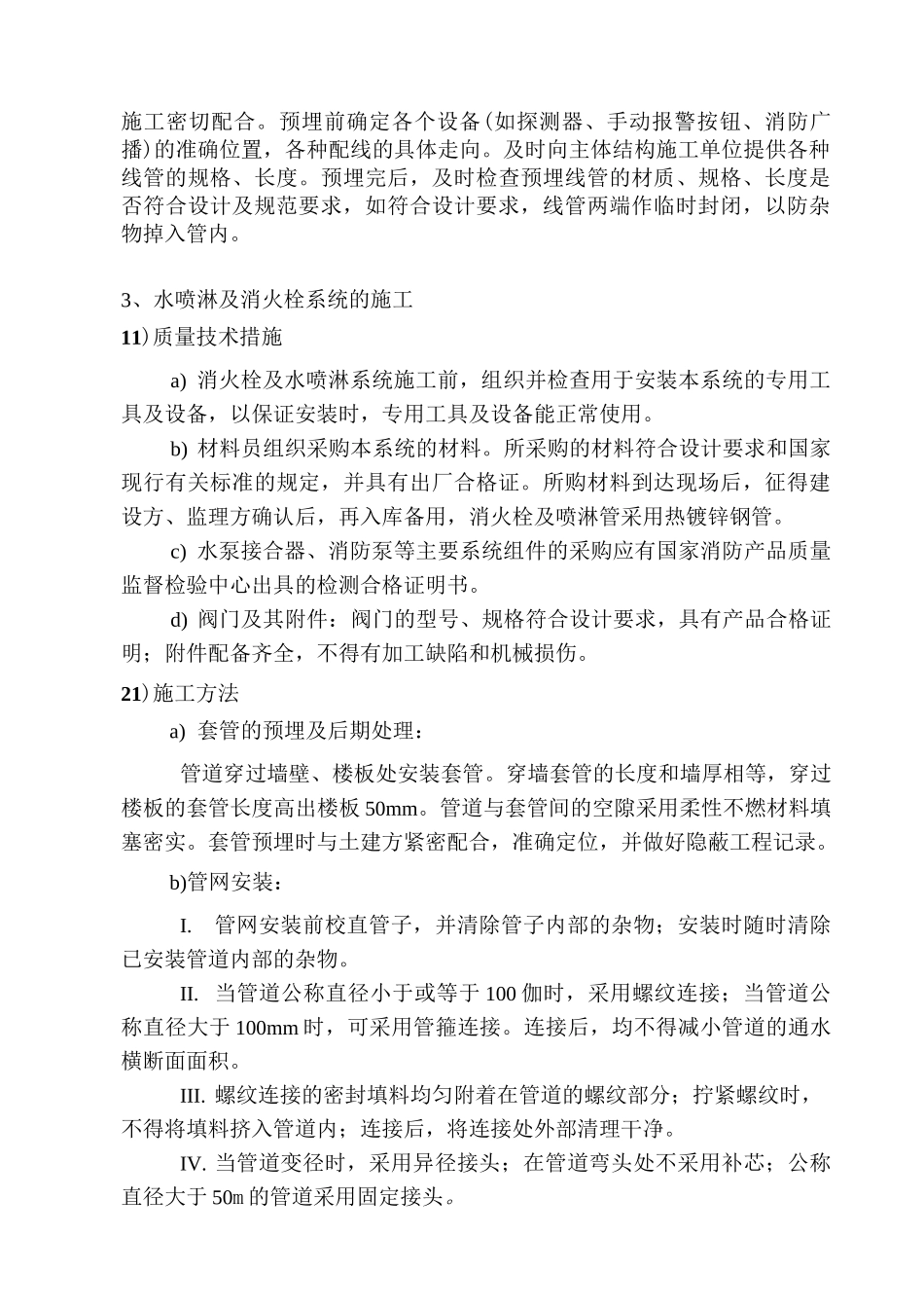 消防系统及通风系统施工方案_第2页