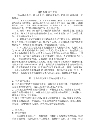 消防系统及通风系统施工方案