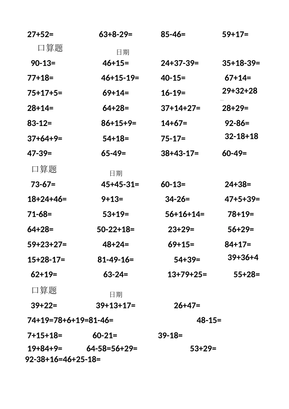 二年级口算题大全_第2页