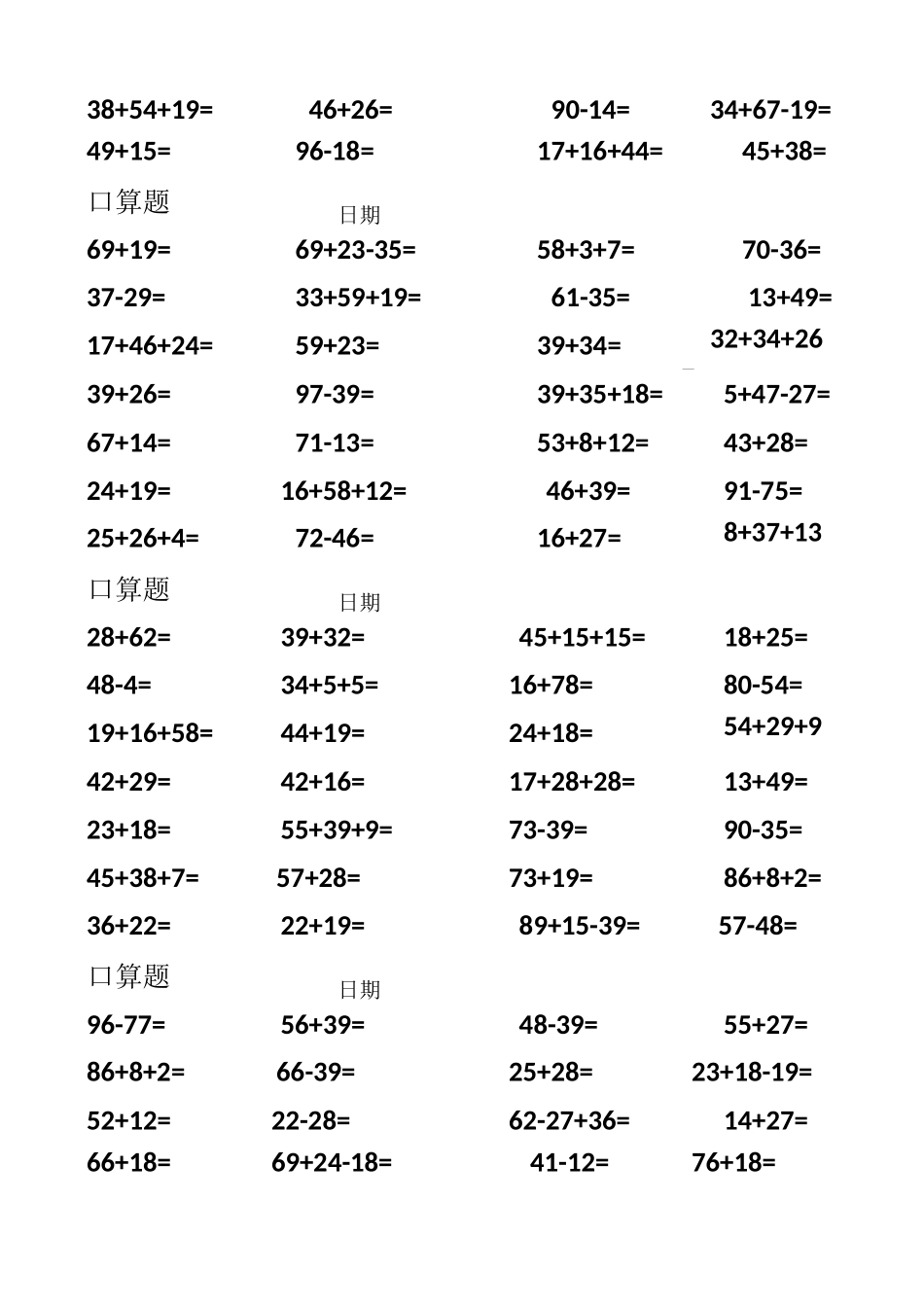 二年级口算题大全_第3页