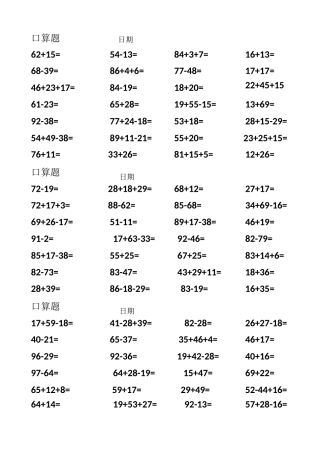 二年级口算题大全