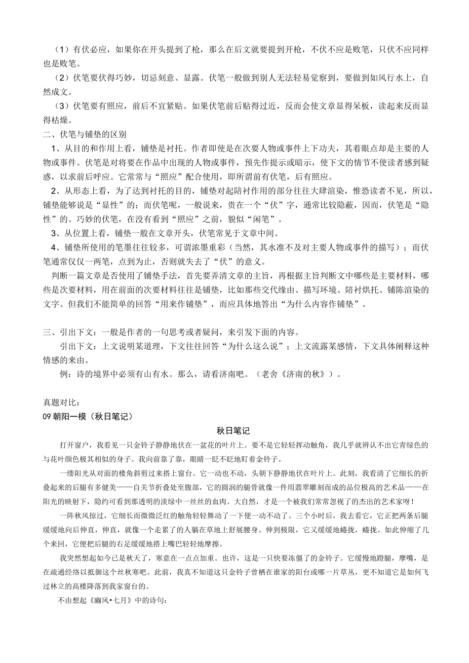 铺垫、伏笔、引出下方的区别_第2页