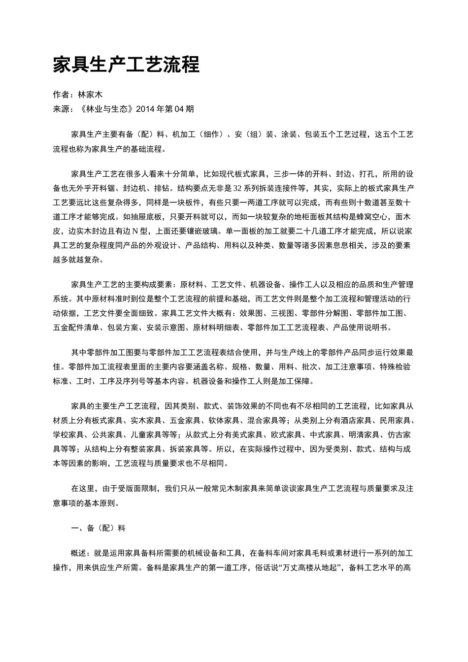 家具生产工艺流程_第1页