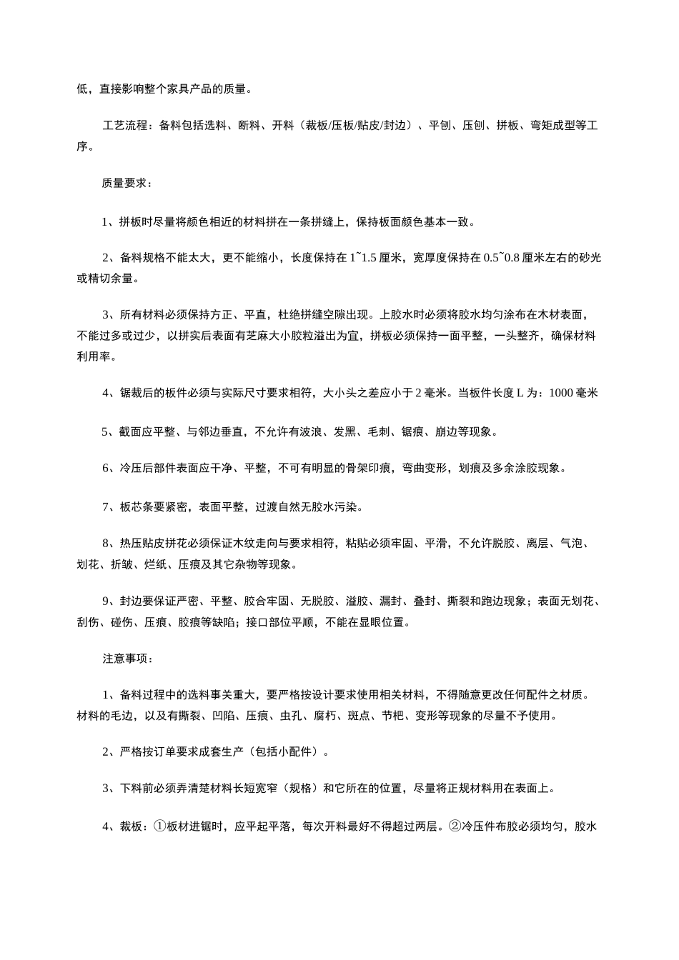 家具生产工艺流程_第2页