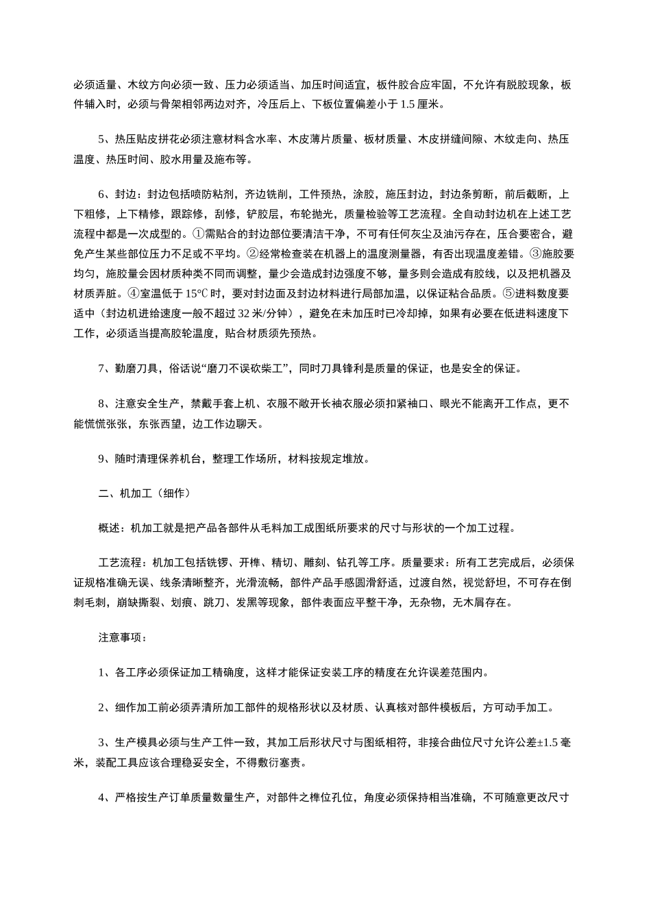 家具生产工艺流程_第3页