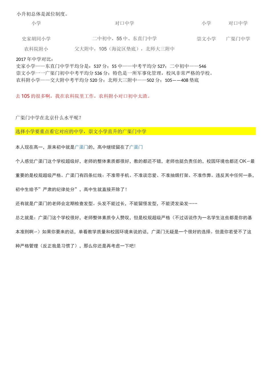 北京市初高中实力排名_第1页