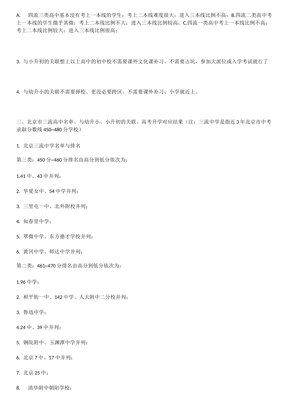 北京市初高中实力排名_第3页