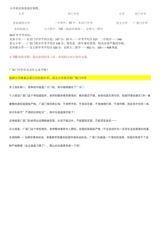 北京市初高中实力排名