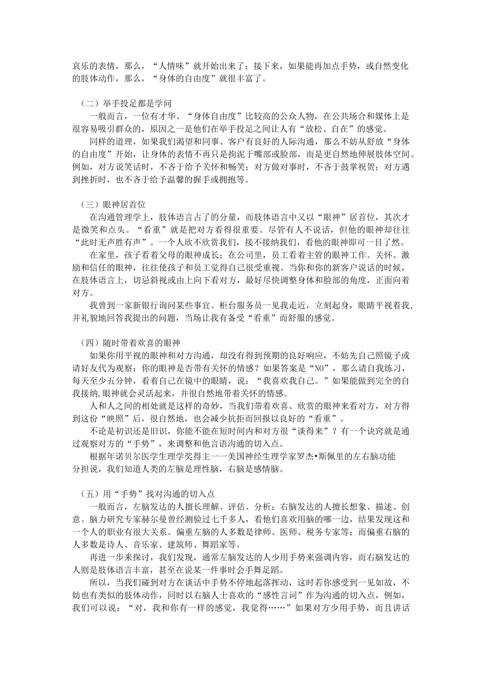 人际沟通讲义_第2页