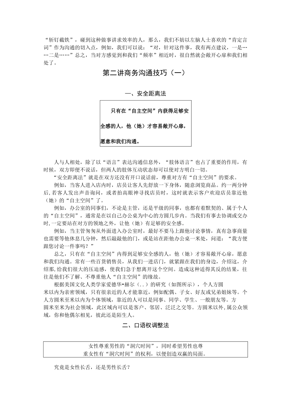 人际沟通讲义_第3页