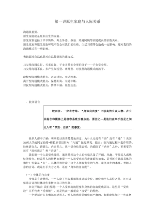 人际沟通讲义