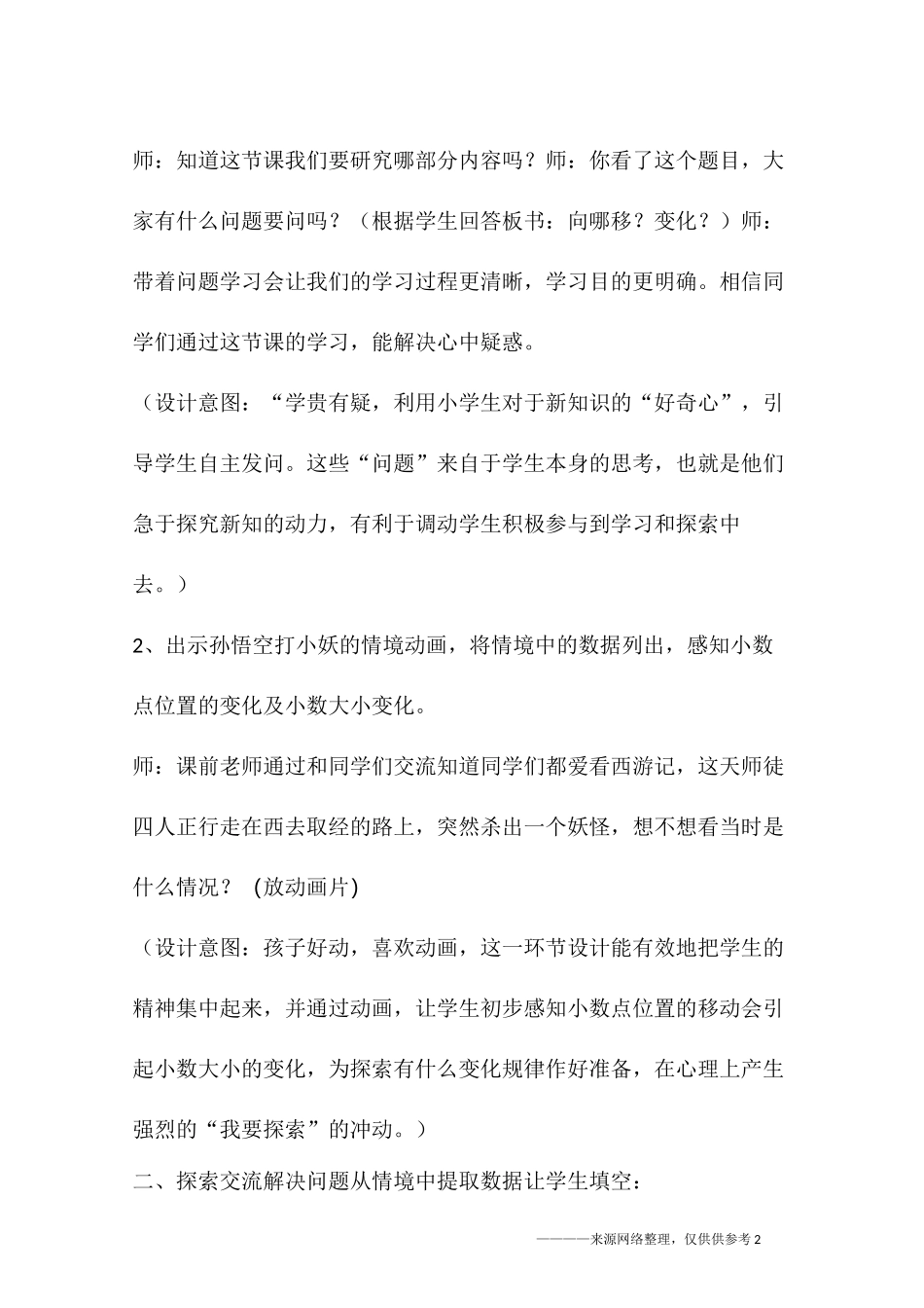 人教版四年级下册《小数点移动》教案_第2页