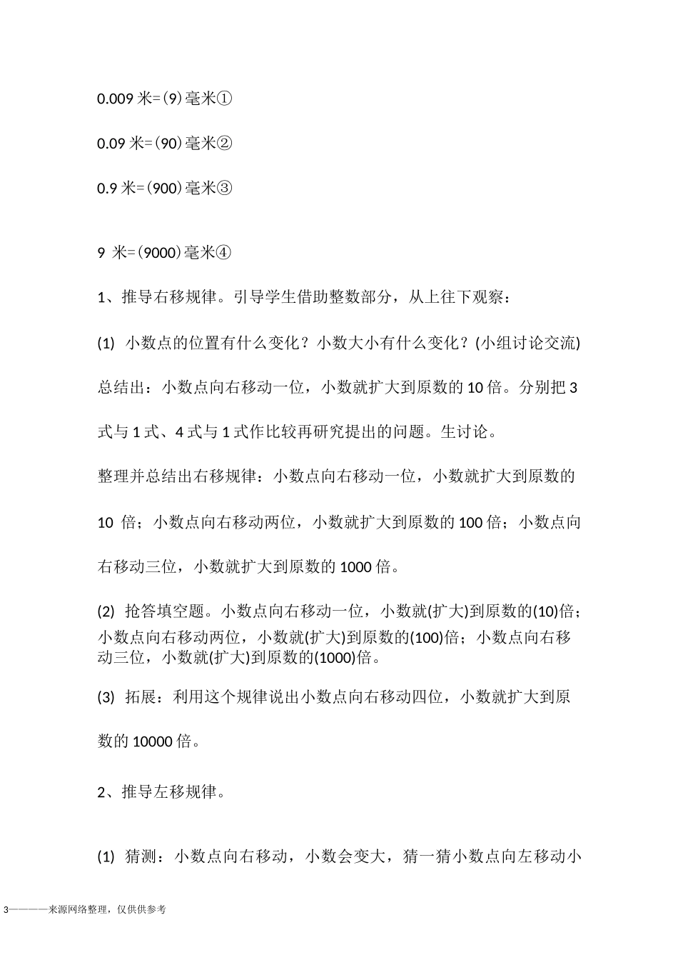 人教版四年级下册《小数点移动》教案_第3页