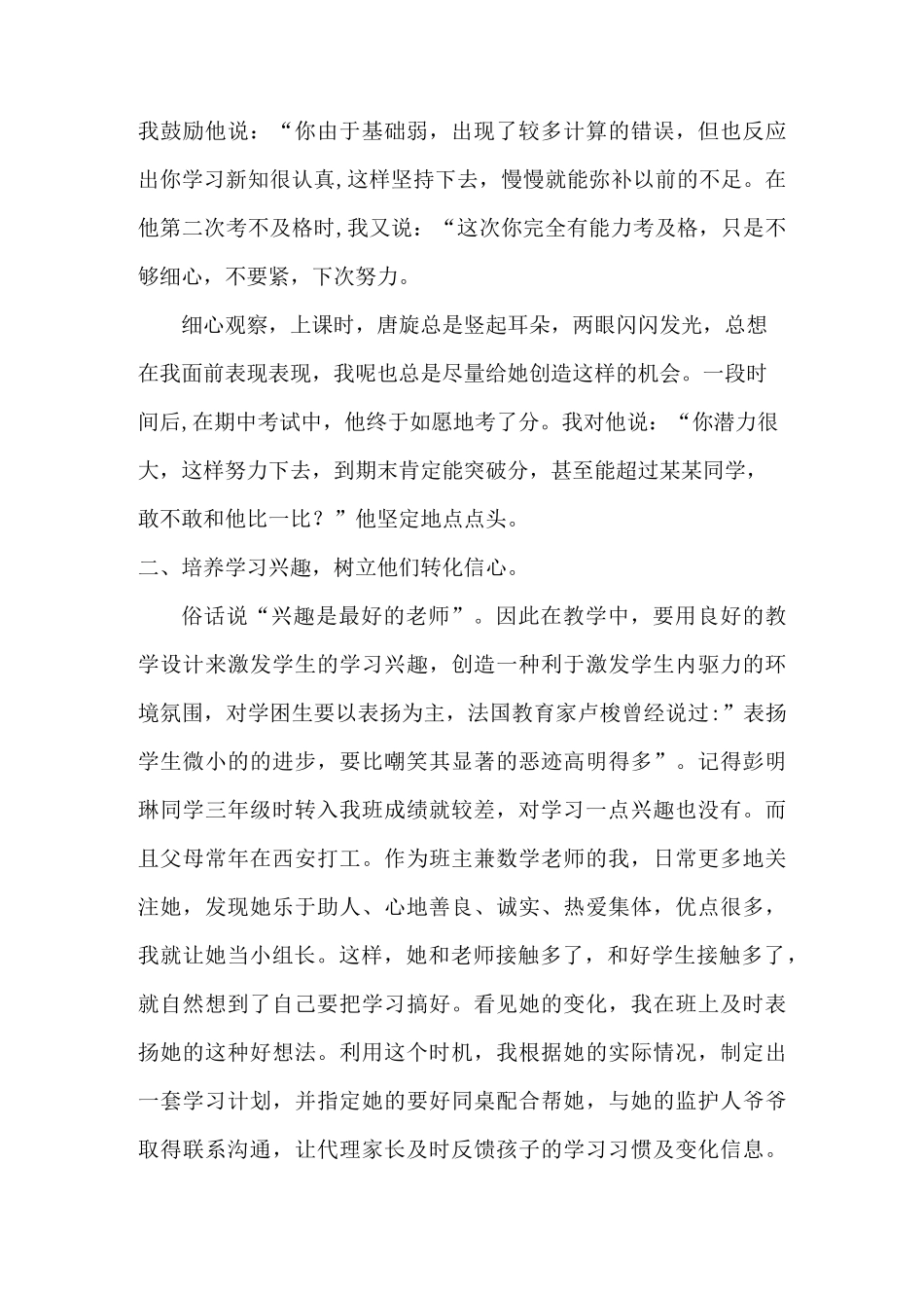 数学学困生转化案例与反思_第2页