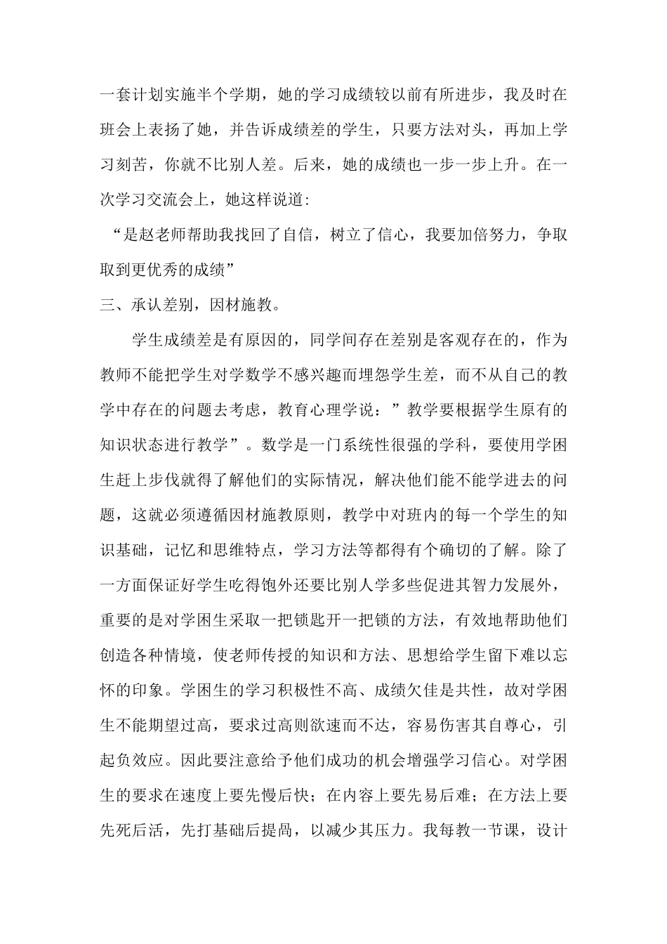 数学学困生转化案例与反思_第3页