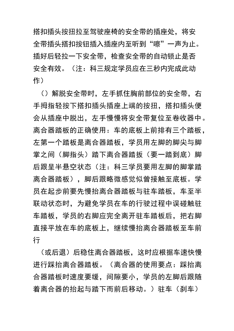 可人教练车部位操作_第2页