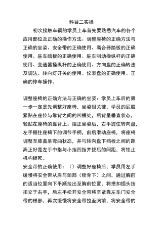 可人教练车部位操作